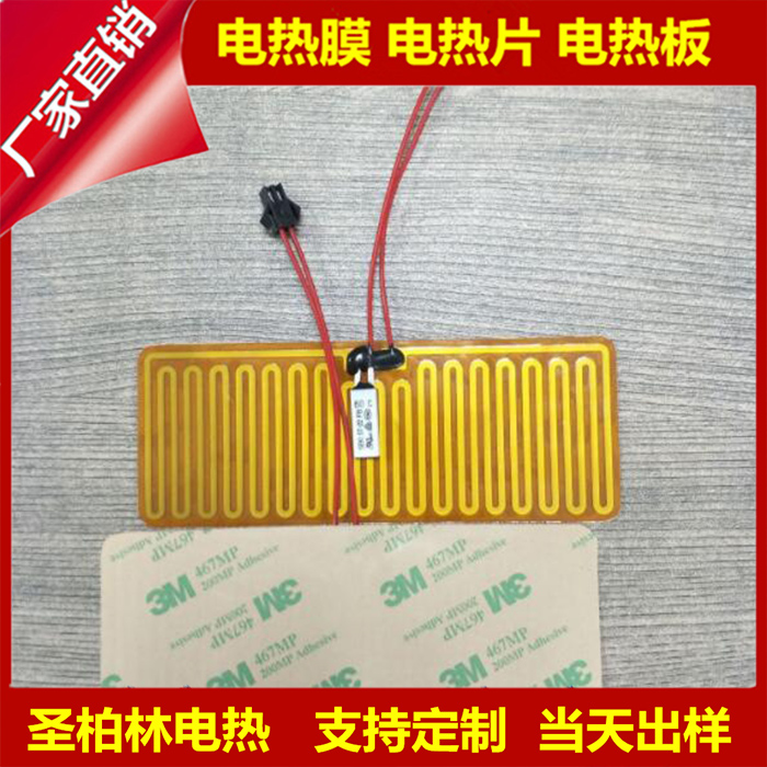 頸部按摩儀電熱片 美容儀PI發熱膜 聚酰亞胺薄膜發熱片廠家供應