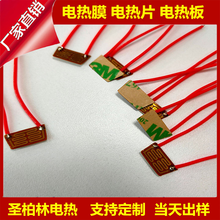 PI發熱源頭廠家發熱片定做 電熱飯盒智能保溫碗家用電器加熱片膜