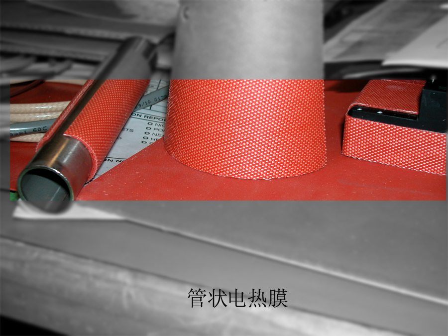 管狀電熱膜