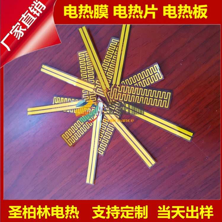 暖手寶發熱片PET柔性加熱片PI耐折疊發熱片電熱片廠家直供