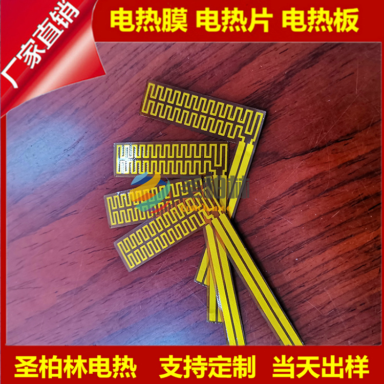 工廠供應異型發熱片 PI奶瓶保溫加熱 加熱電阻片電熱片