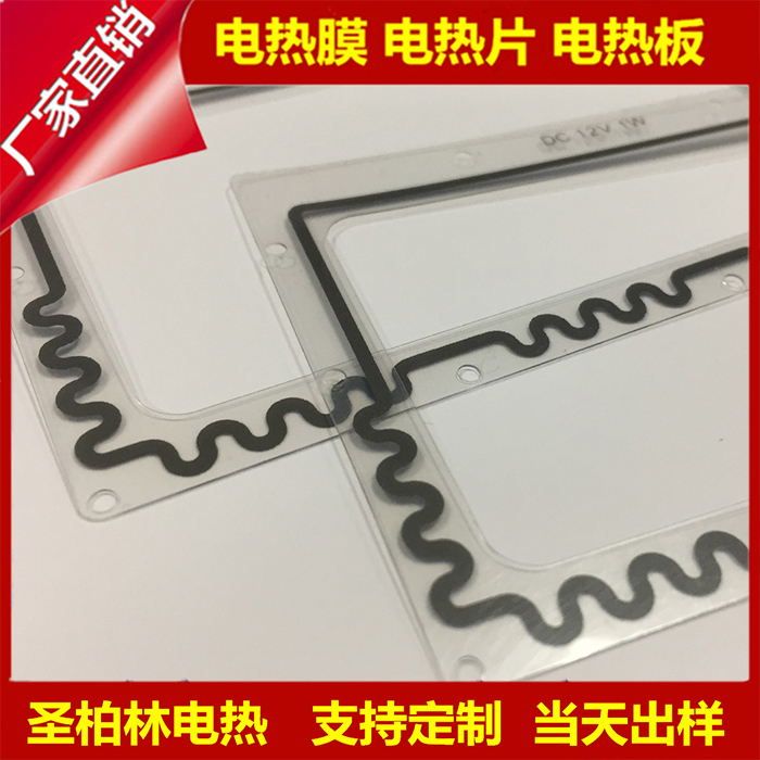 PET柔性電熱片