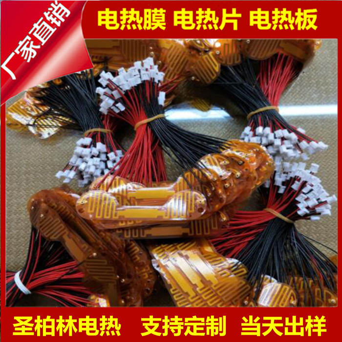 新材 加熱片電熱膜 聚酰亞胺加熱片 量大價優 1410