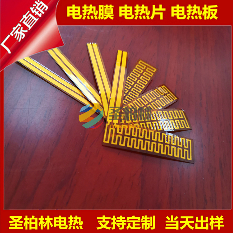 工廠供應異型發熱片 熱失控高溫PI加熱片奶瓶保溫加熱 加熱電阻片電熱片