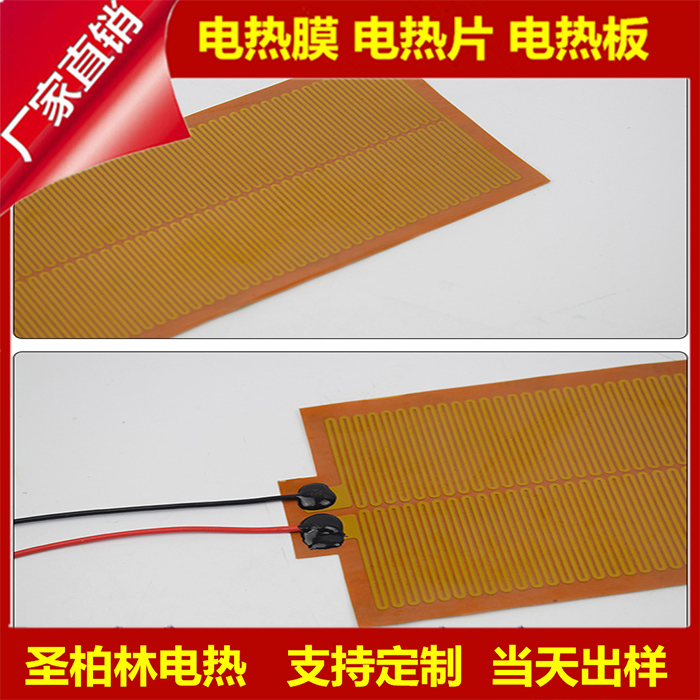 暖手寶加熱片 柔性pi發熱片發熱膜電熱片電熱膜 小家電理療加熱