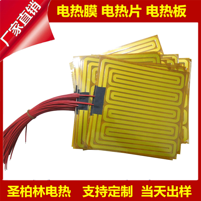 暖手寶發熱片發熱膜 PI電熱膜 3.7V/5V低壓小家電理療加熱