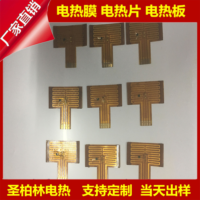 PI柔性按摩儀加熱片 液態硅發熱片 理療美容發熱加熱膜片廠家現貨