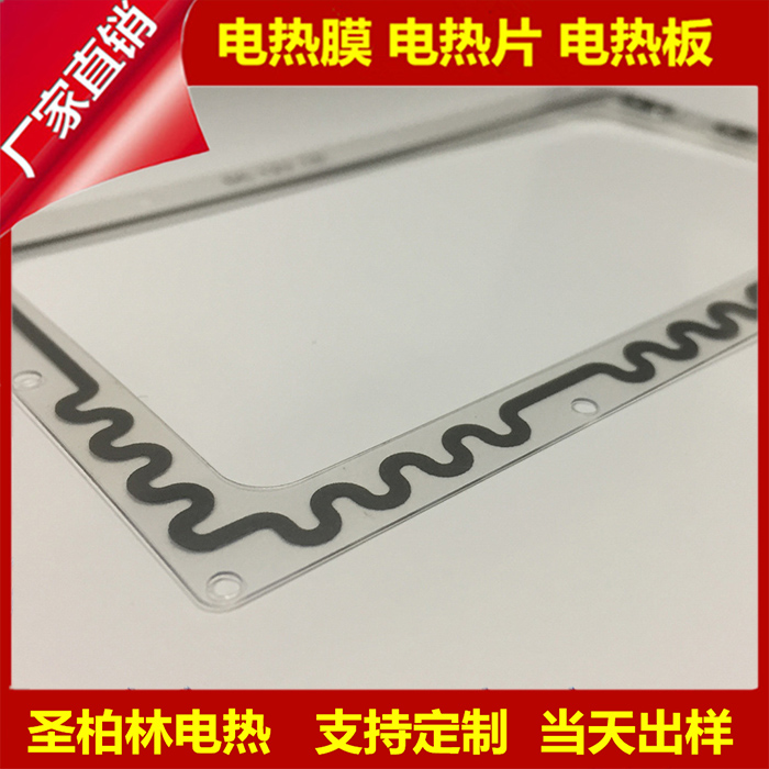 PET發熱膜蝕刻PET電熱片