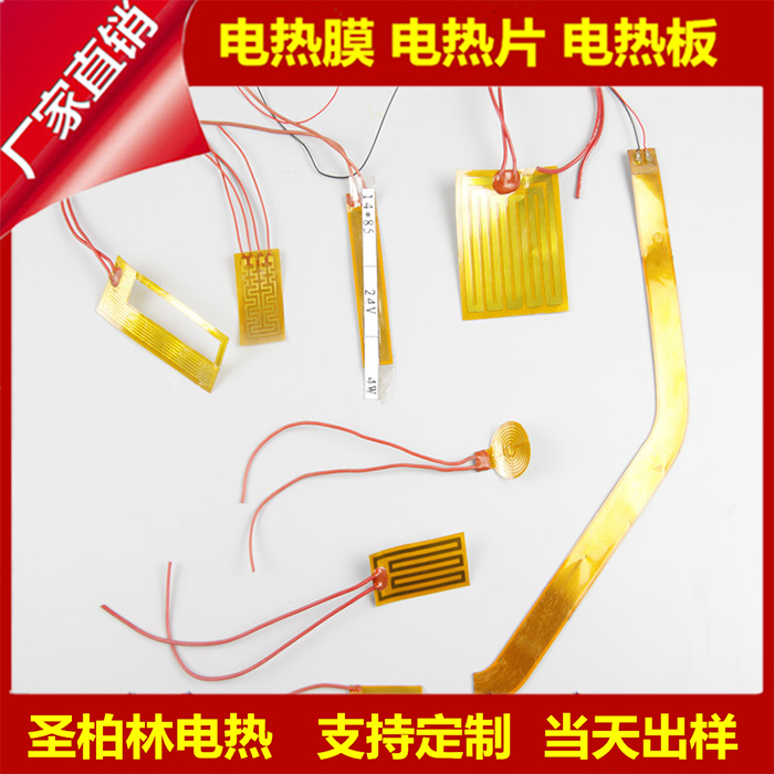 廠家PET電熱膜 衣服發熱片PTC電熱片碳晶石墨烯PI加熱膜
