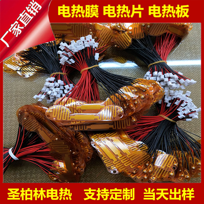廠家直銷 批發定制發熱片 電熱片聚酰亞胺膜發熱膜電熱膜PI膜