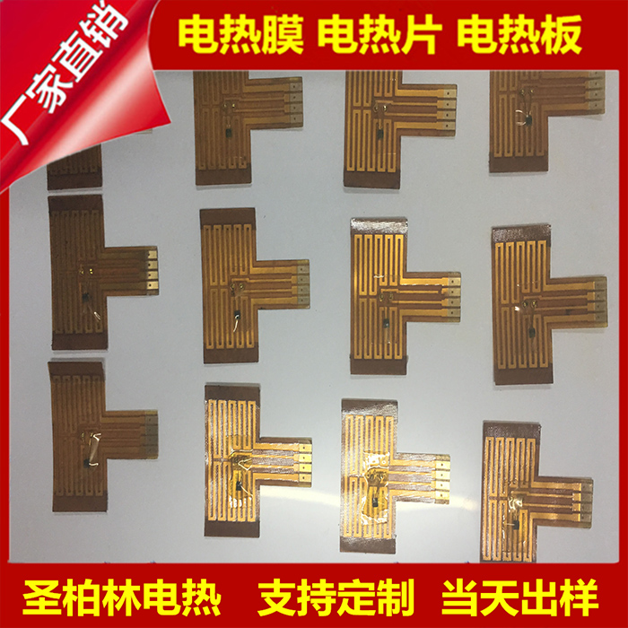 PI電熱膜 發熱片 發熱膜 美容儀潔面儀導入儀暖手寶加熱片