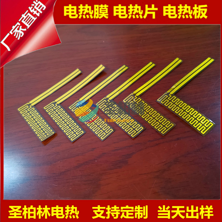 新能源汽車加熱片 動力電池儲能 電站加熱片 5G發基站熱失控高溫PI加熱片膜發熱片