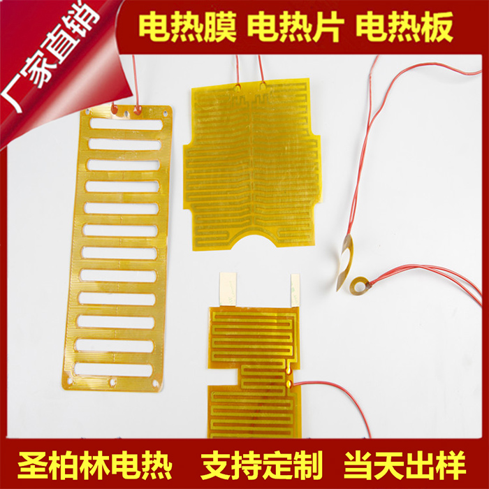 保溫杯墊發熱片 暖水壺恒溫加熱膜 暖杯墊加熱片 PI柔性電熱膜