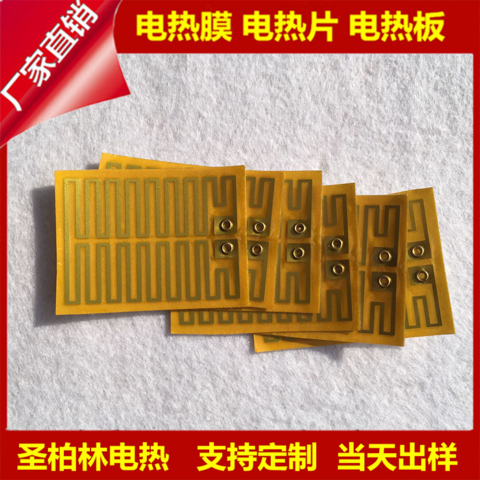 新能源汽車電池加熱片PI發熱膜  聚酰亞胺膜加熱片 廠家定制