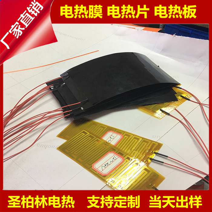 廠家供應暖手寶pi發熱片 5V電熱片恒溫車載 美容儀柔性金屬加熱片