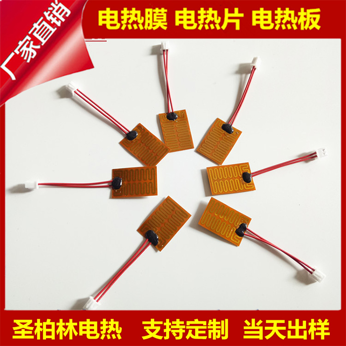 廠家產銷供應聚酰亞胺PI電熱膜鉚接帶DC頭小家電卷發器薄膜發熱片