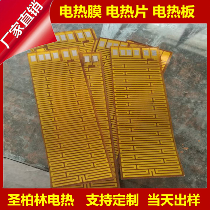 PI電熱膜 暖手寶電熱膜 手套發熱膜 鞋墊加熱膜電熱片