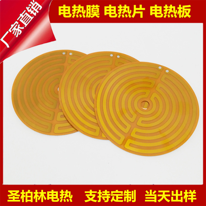 廠家直銷PI金屬發熱膜美容美發器電熱片醫療用電熱膜加熱片發熱片