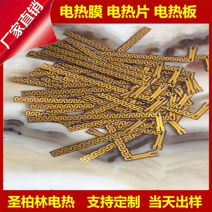 深圳70*60薄膜電熱片5.7歐發熱片聚酰亞胺加熱片PI發熱膜
