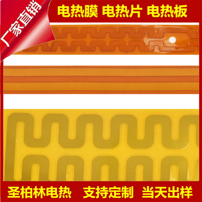 新能源汽車加熱片 動力電池儲能 電站加熱片 5G發基站PI膜發熱片