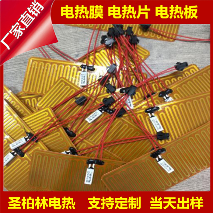 廠家金屬電熱膜PI、PET加熱膜柔性發熱片